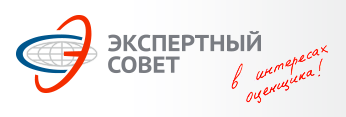 СРО Экспертный совет подготовили свидетельства членов Экспертного совета